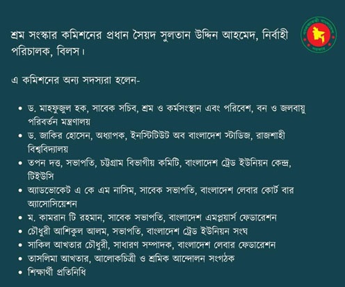 পৃথক প্রজ্ঞাপনে ১০ সদস্যের শ্রম সংস্কার কমিশন গঠন 